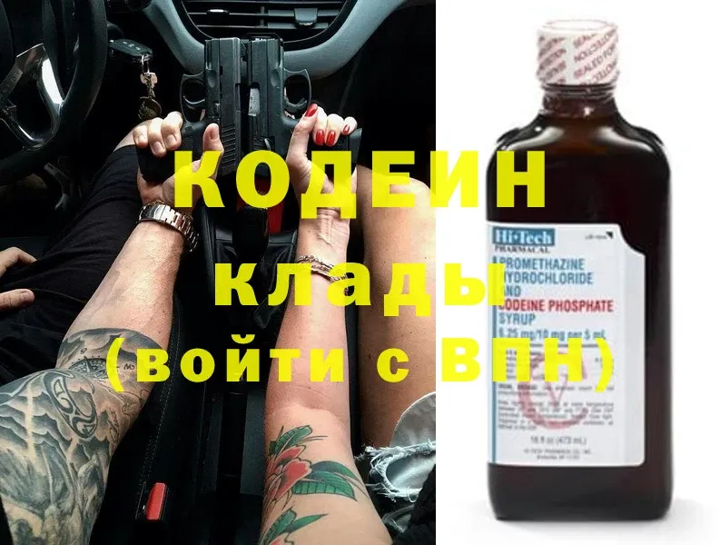 Кодеиновый сироп Lean Purple Drank  купить закладку  Миллерово 